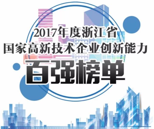 牛！這家企業(yè)進(jìn)了3張榜單！