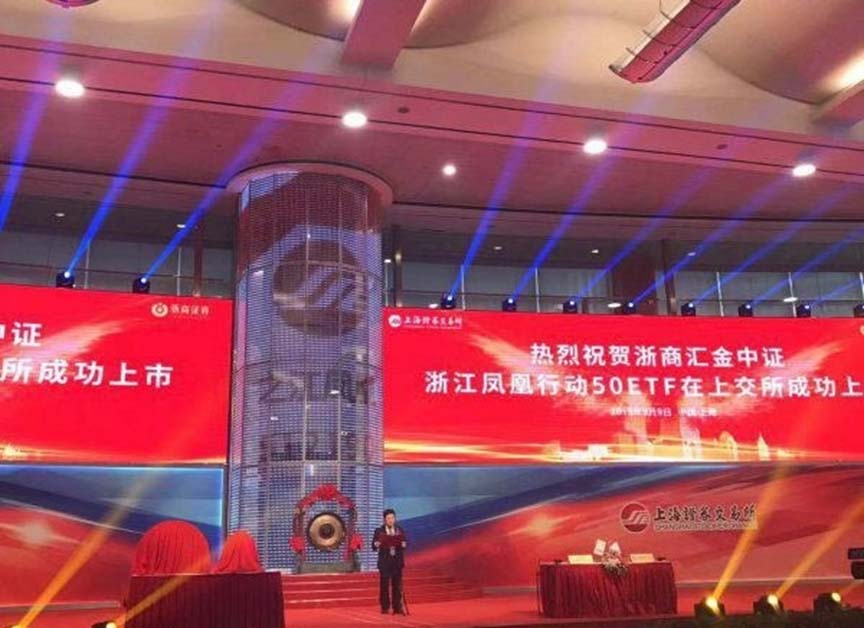慶祝浙江鳳凰行動50ETF基金上市，杭叉集團作為成分股之一