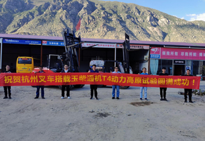 同心并力-杭叉內(nèi)燃叉車(chē)征戰(zhàn)青藏高原，高原標(biāo)定與性能測(cè)試圓滿(mǎn)成功