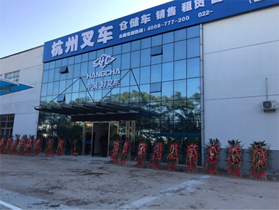 杭叉集團(tuán)天津公司及租賃公司開(kāi)業(yè)，將為杭叉做大做強(qiáng)注入新活力！