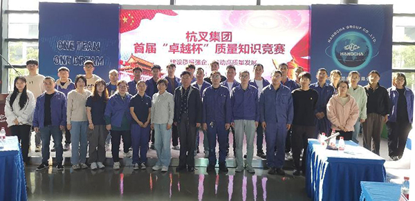 杭叉集團舉辦2023年質量月活動暨2023年度QC成果發(fā)表會、首屆‘卓越杯’質量知識競賽