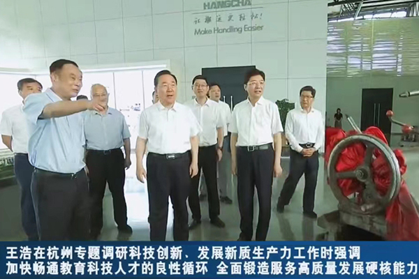 王浩省長調(diào)研杭叉集團(tuán)科技創(chuàng)新、發(fā)展新質(zhì)生產(chǎn)力工作