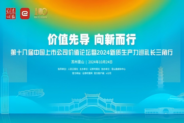 喜報！杭叉集團(tuán)入圍中國上市公司新質(zhì)生產(chǎn)力50強