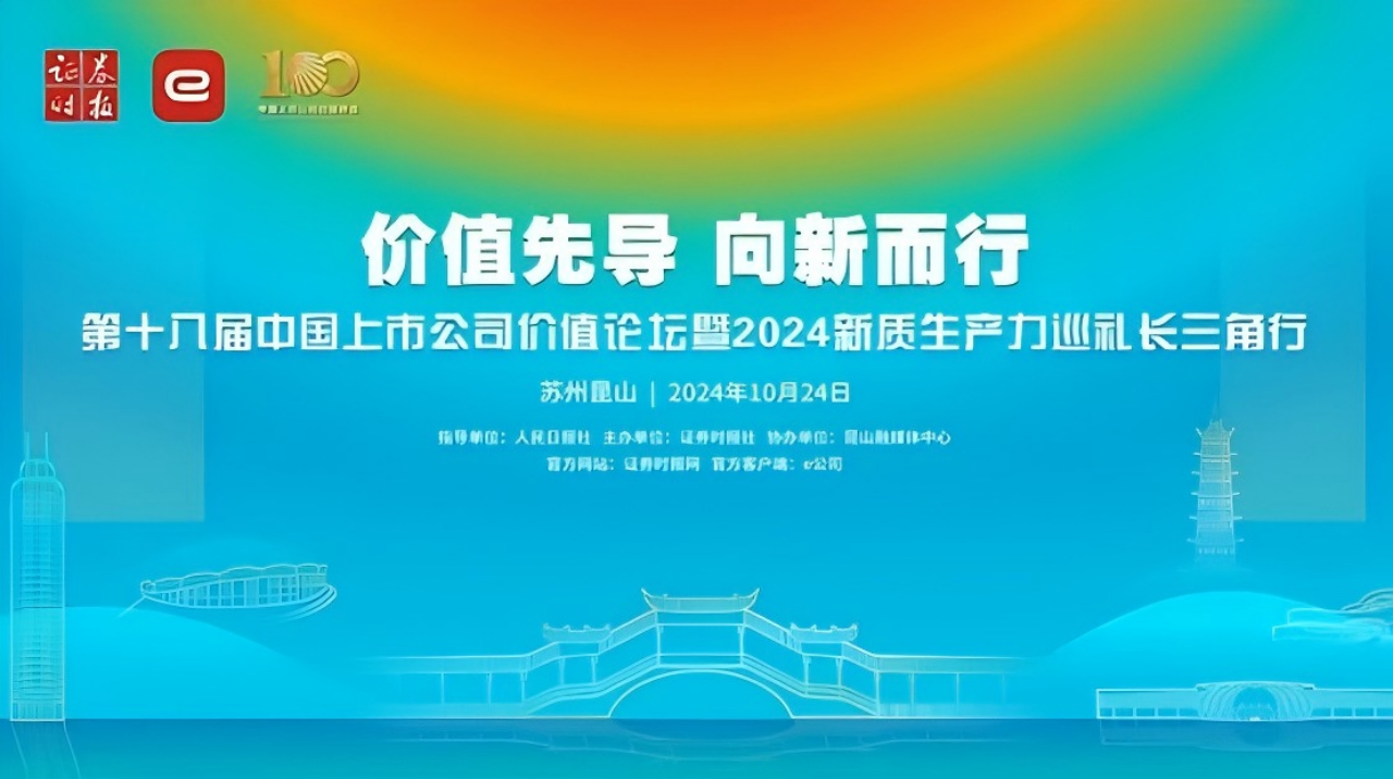 喜報(bào)！杭叉集團(tuán)入圍中國上市公司新質(zhì)生產(chǎn)力50強(qiáng)24(1280).png